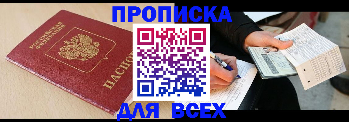 где прописаться в Кабардино-Балкарии